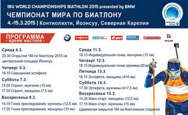 БИАТЛОН СЕЗОН 2014/2015 ЧАСТЬ 4