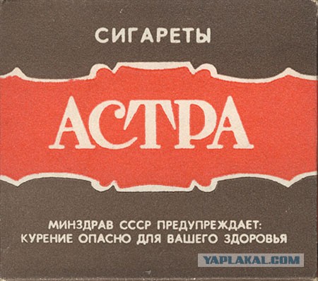 Сигареты - иномарки в СССР