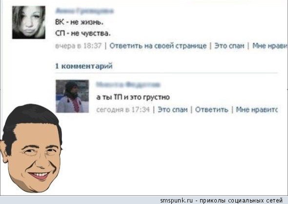 Смешные комментарии из социальных сетей 07.09.15