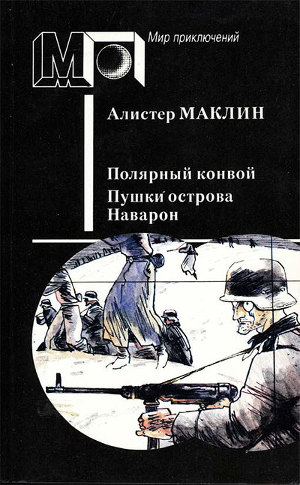 Арктические конвои