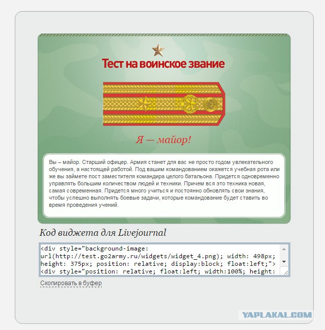 Какое у вас звание? Тест от министерства обороны)