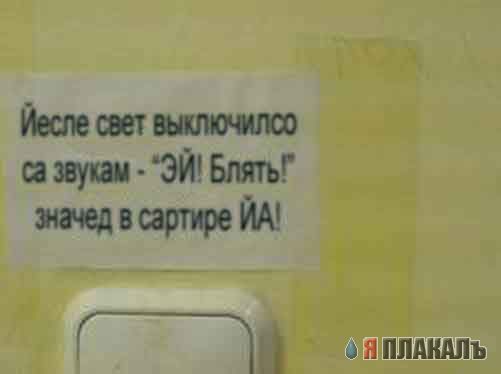 Фотожаба: Не выключать свет, гаснет лампочка!