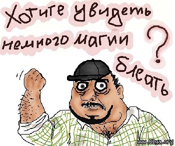 Будь мужиком. Return.