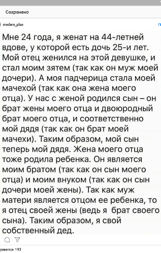 Отец я не буду выходить замуж 2. Мой отец женилсямна дочери моей жены. Я сам себе дедушка. Сам себе дед анекдот. Отец женился на дочери.