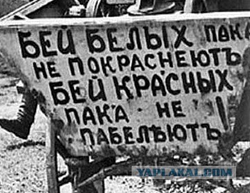 Белого террора не было!