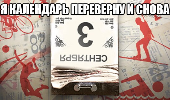 Полночь! наконец то 3 сентября! Мы долго ждали этой минуты!