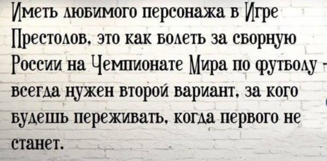 Подборка мемов об Игре Престолов