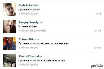 Утиные истории