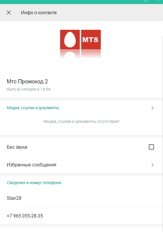 Мтс контакт номер