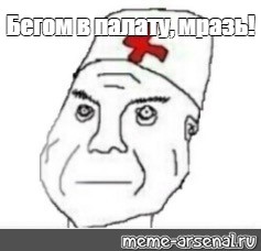 "Отвези меня, мразь!"