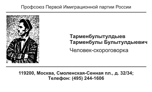 Фотожаба: Визитки знаменитостей