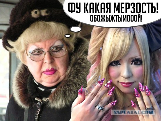Главное не переборщить с make up'ом