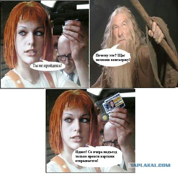 Фотожаба: Ты не пройдёшь!