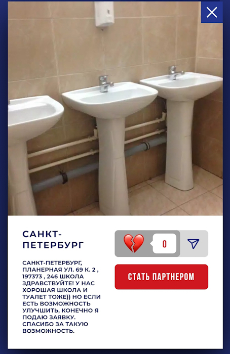 Конкурс школьных туалетов России. 21 век