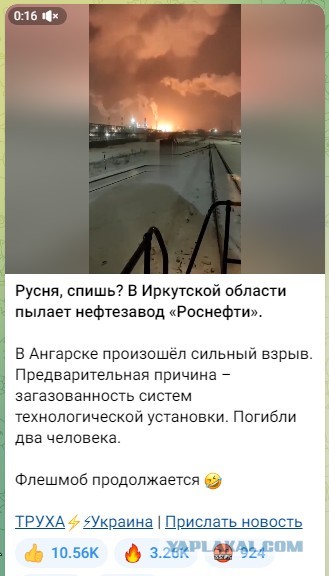 Взрыв на НПЗ в Ангарске