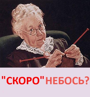Прошло 28 дней