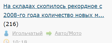 На складах скопилось рекордное с 2008-го года количество новых машин