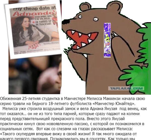 Как футболист МЮ не оправдал ожидания девушки