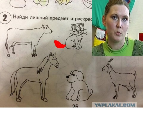 Один - лишний!