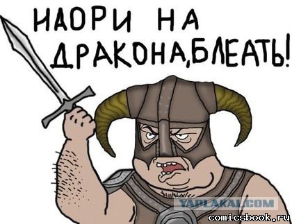 Скайрим - help!