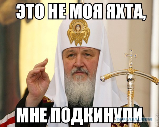 Патриарх Кирилл об обогащении