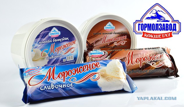 А кому мороженое из Казахстана?
