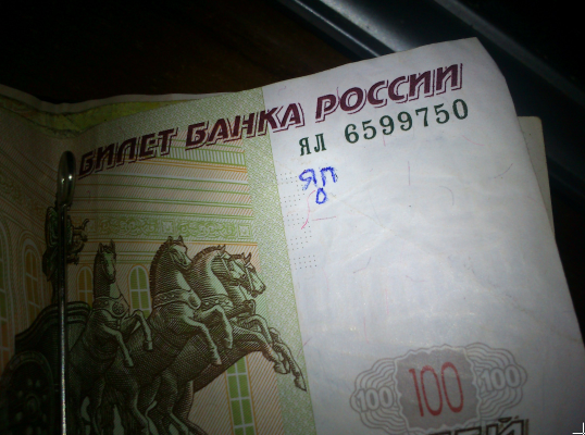 Путешествие купюры