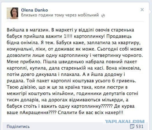 Спалить бы вас всех нахер!...