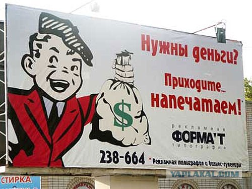 Где деньги?