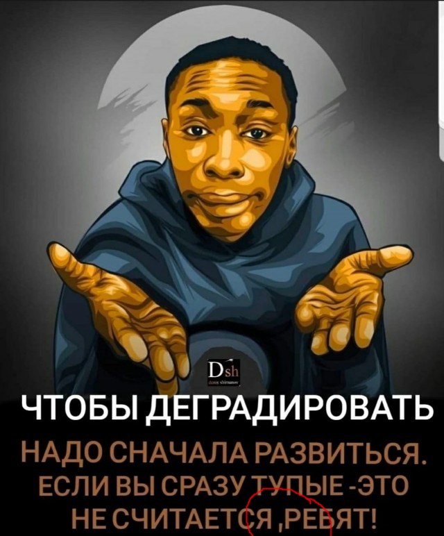 Фигня приходит в полночь, дорогие деграданты