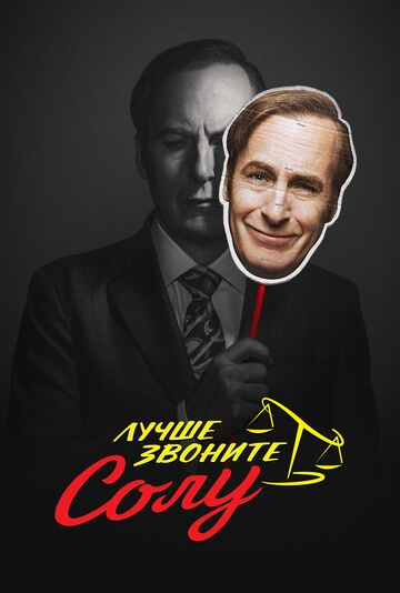 Вышел новый сезон "Лучше звоните Солу"