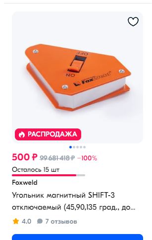 На ОЗОНЕ скидки 100%