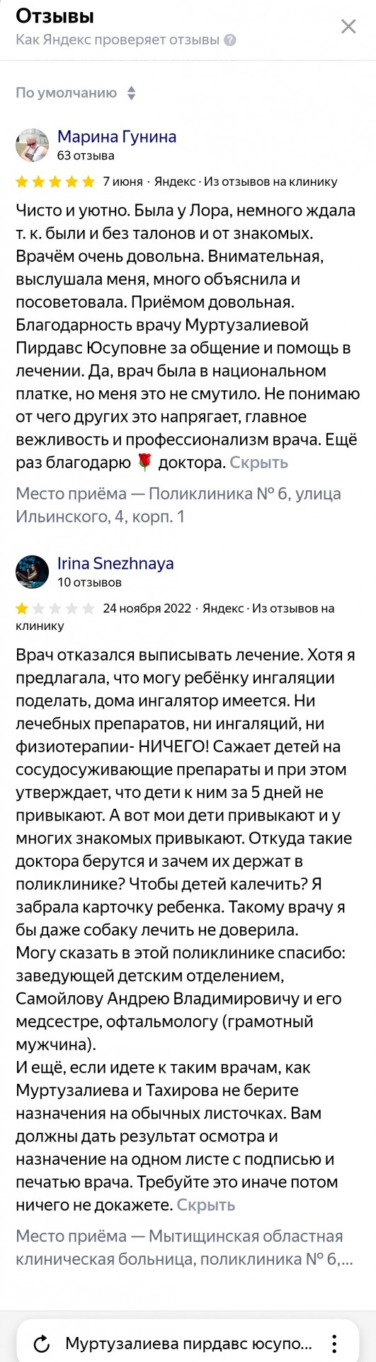 Айболиты Подмосковья.