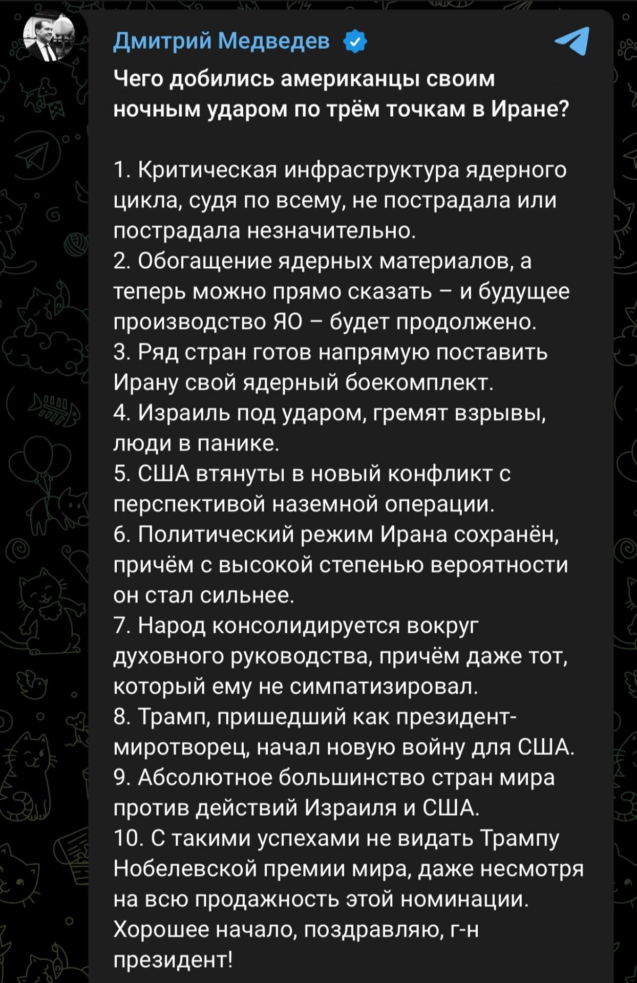 Трамп, пришедший как президент-миротворец, начал новую войну для США, — Медведев