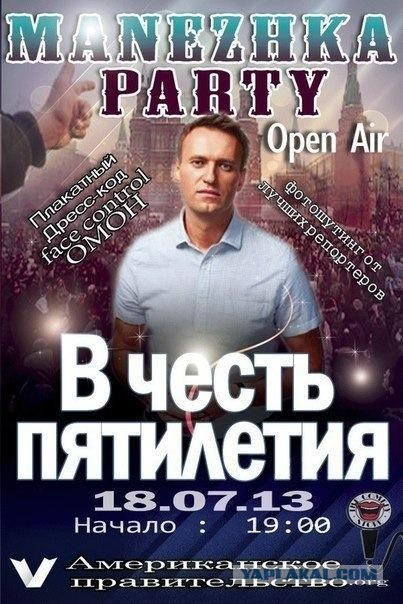 События на Манежке (18.07.2013)