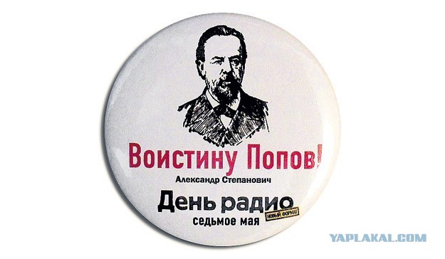 С Днем радио!