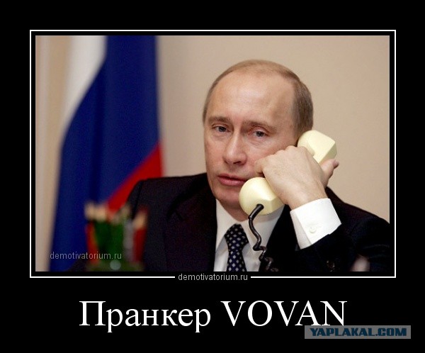 Пранкер Вован в розыске