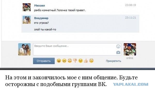 Развод в вк