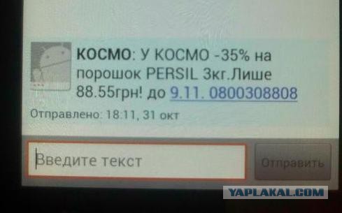 Загадка СМС-переписки