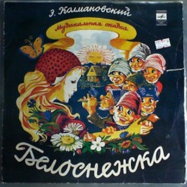 Наши любимые пластинки со сказками