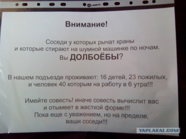 Письмо соседям о шуме. Объявление для шумных соседей. Письмо соседям о шуме по ночам. Объявление соседям о шуме. Соседи перестали шуметь.