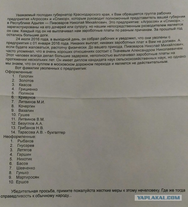 Открытое письмо к губернатору Краснодарского края Кондратьеву
