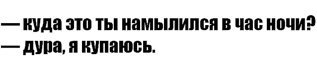 Странный юмор