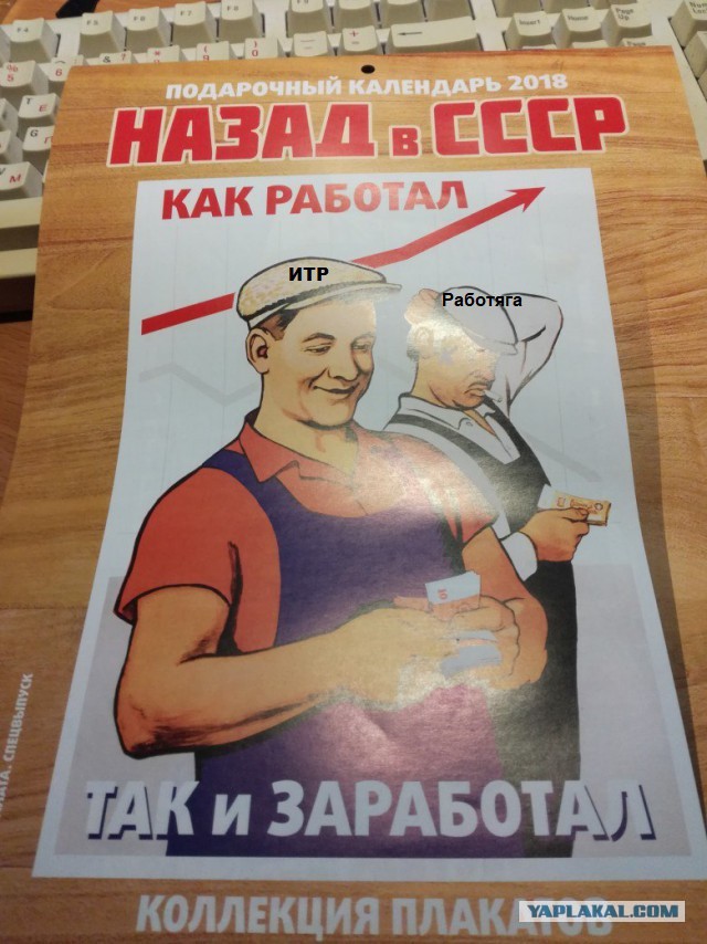Календарь со Сталиным