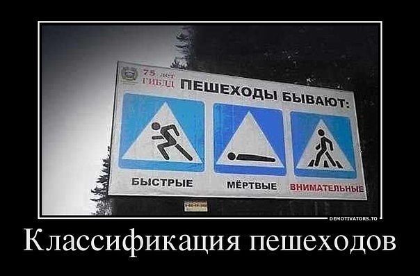 Я - пешеход