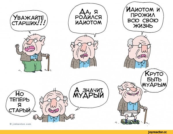 Уступайте места пожилым людям!