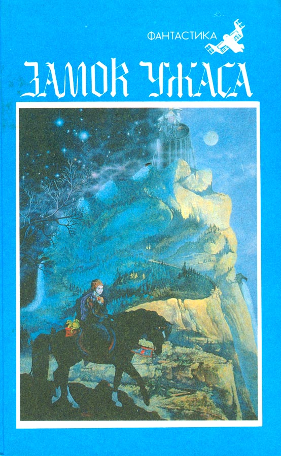 Хорошие фото старых обложек фантастических книг