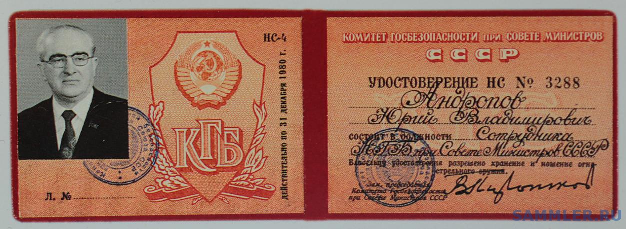 Управления кгб ссср по номерам схема