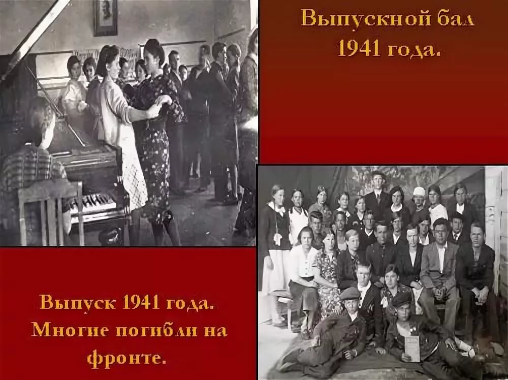 Выпуск 1941 Года Фото