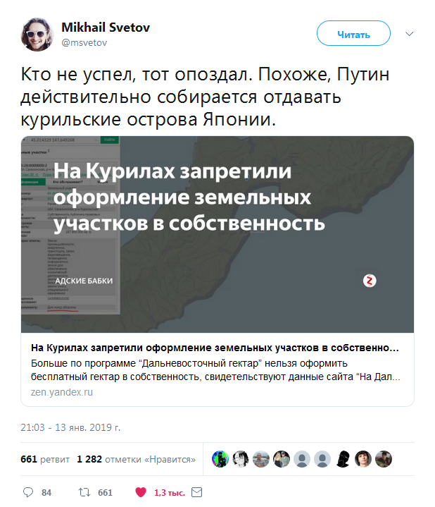 Россия отказалась отдавать Курилы